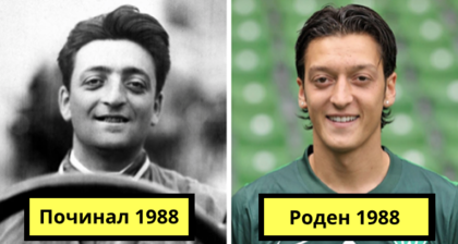 10 Съвпадения, Които Е Трудно Да Повярваш, Че Са Се Случили