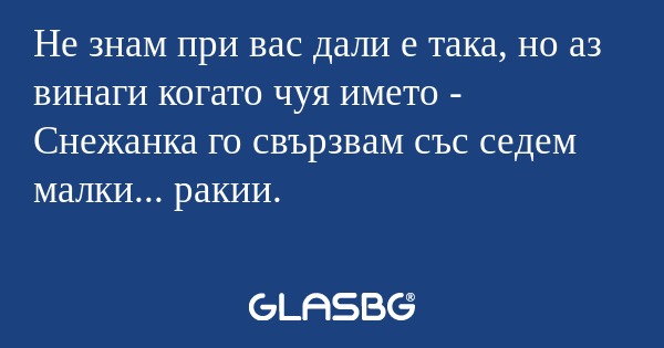 Не знам при вас дали е така, но...