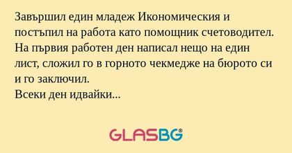 Завършил един младеж Икономическия...