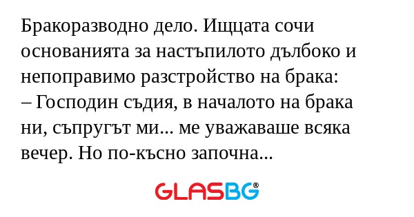 Бракоразводно дело. Ищцата сочи...