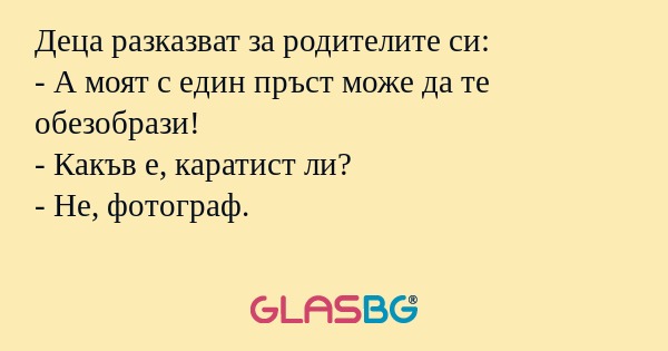 Деца разказват за родителите си...