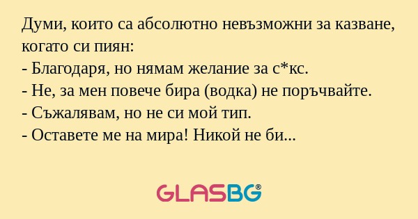 Думи, които са абсолютно невъзможни...