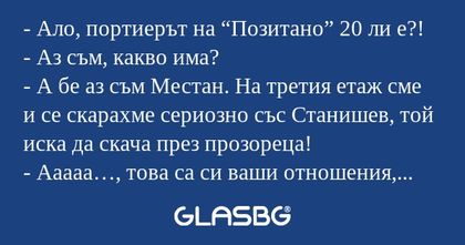 Ало, портиерът на “Позитано...