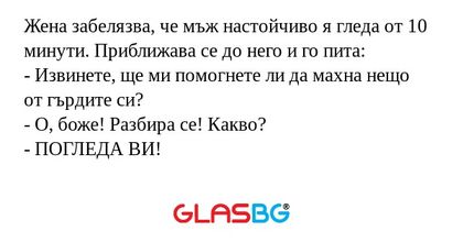 Жена забелязва, че мъж настойчиво...