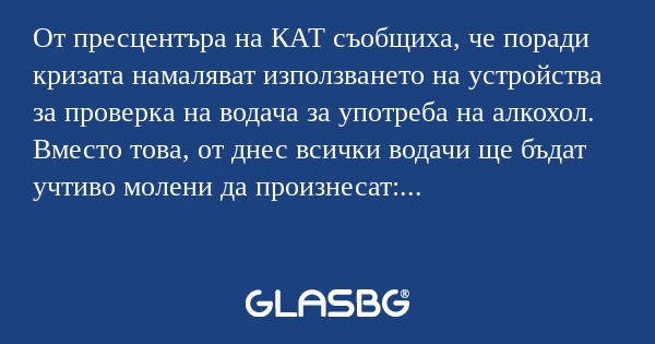От пресцентъра на КАТ съобщиха...