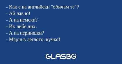 Как е на английски "обичам те...