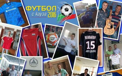Футбол с Кауза 2016