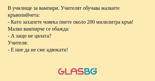 В училище за вампири. Учителят...