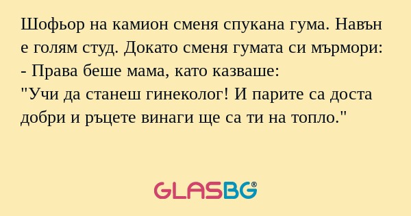 Шофьор на камион сменя спукана...