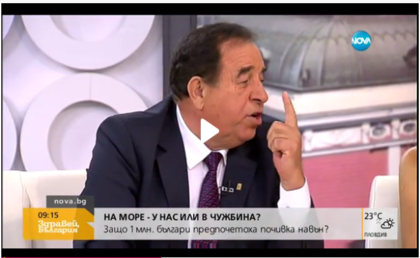 Защо 1 милион българи отидоха в Гърция