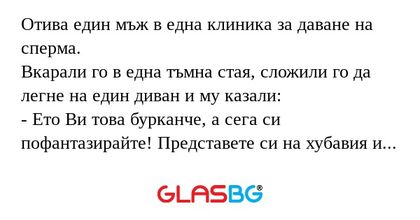 Отива един мъж в една клиника за...