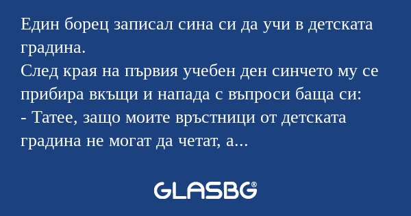 Един борец записал сина си да учи...