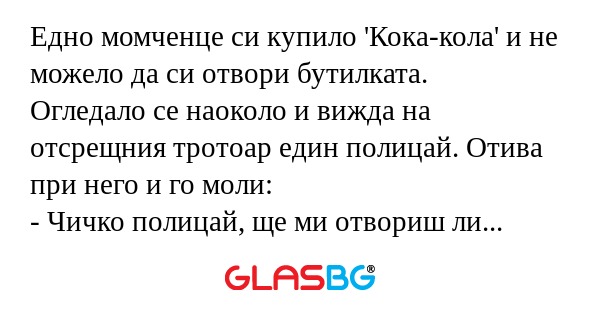 Едно момченце си купило 'Кока-кола...