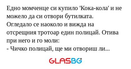 Едно момченце си купило 'Кока-кола...