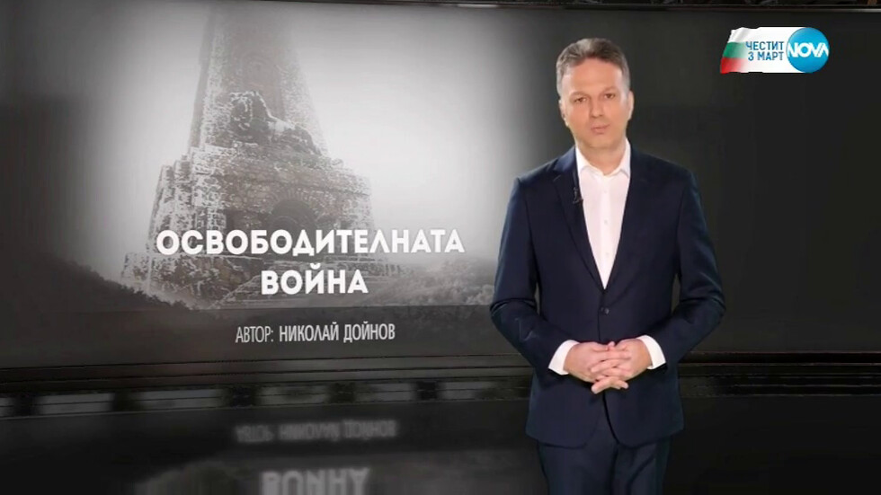 Освободителната война ВИДЕО