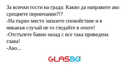 За всички гости на града: Какво...