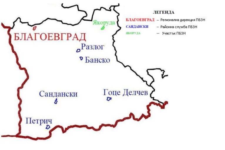 Оперативна обстановка в района на действие на РДПБЗН-Благоевград