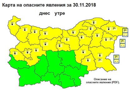 НИМХ: В 20 области е обявен жълт код за ниски температури на 30 ноември