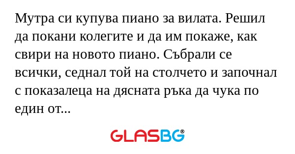 Мутра си купува пиано за вилата...