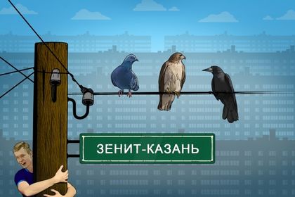 В Русия: Гълъб, Сокол и Врана подсилиха Зенит!