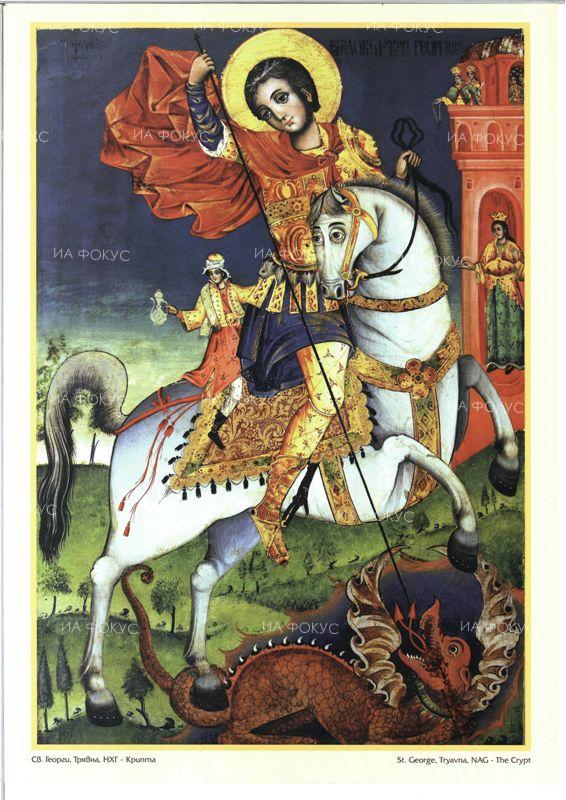 Гергьовден е