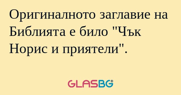 Оригиналното заглавие на Библията...