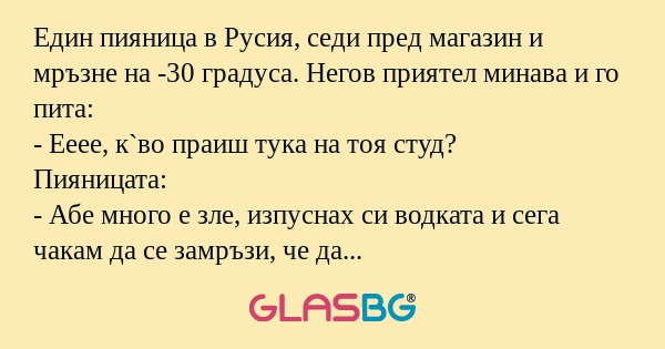 Един пияница в Русия, седи пред...