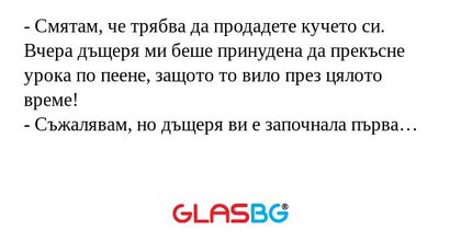 Смятам, че трябва да продадете...