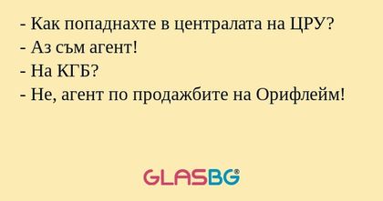 Как попаднахте в централата на...