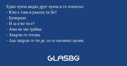 Един чукча видял друг чукча и го...