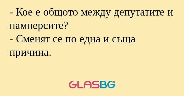 Кое е общото между депутатите...
