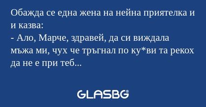 Обажда се една жена на нейна приятелка...