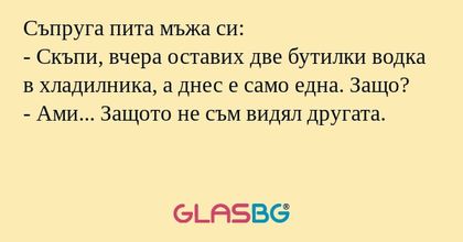 Съпруга пита мъжа си: - Скъпи...
