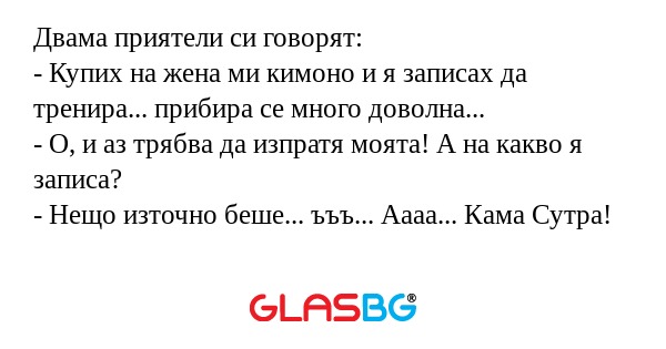 Двама приятели си говорят: - Купих...