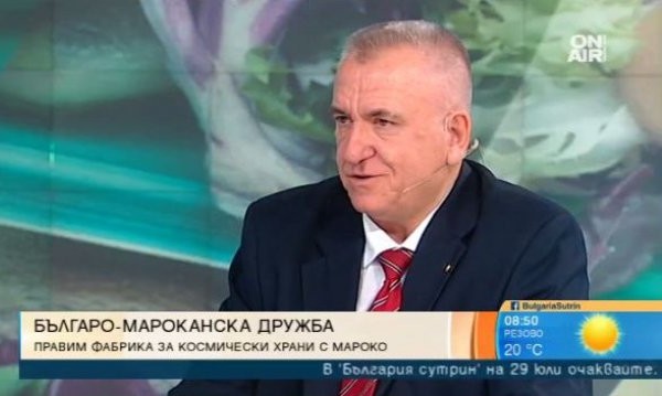 Отваряме българо-мароканска фабрика за космически храни
