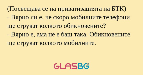 Посвещава се на приватизацията...