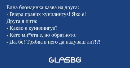 Една блондинка казва на друга...
