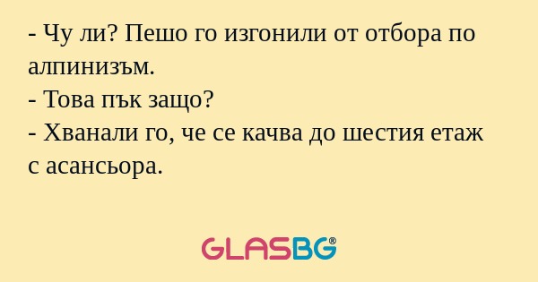 Чу ли? Пешо го изгонили от отбора...