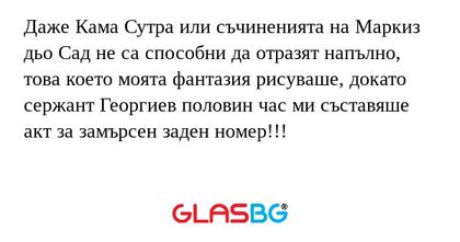 Даже Кама Сутра или съчиненията...