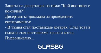 Защита на дисертация на тема: