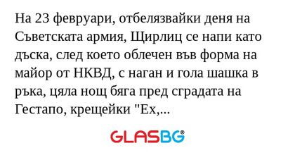 На 23 февруари, отбелязвайки деня...