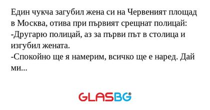 Един чукча загубил жена си на Червеният...