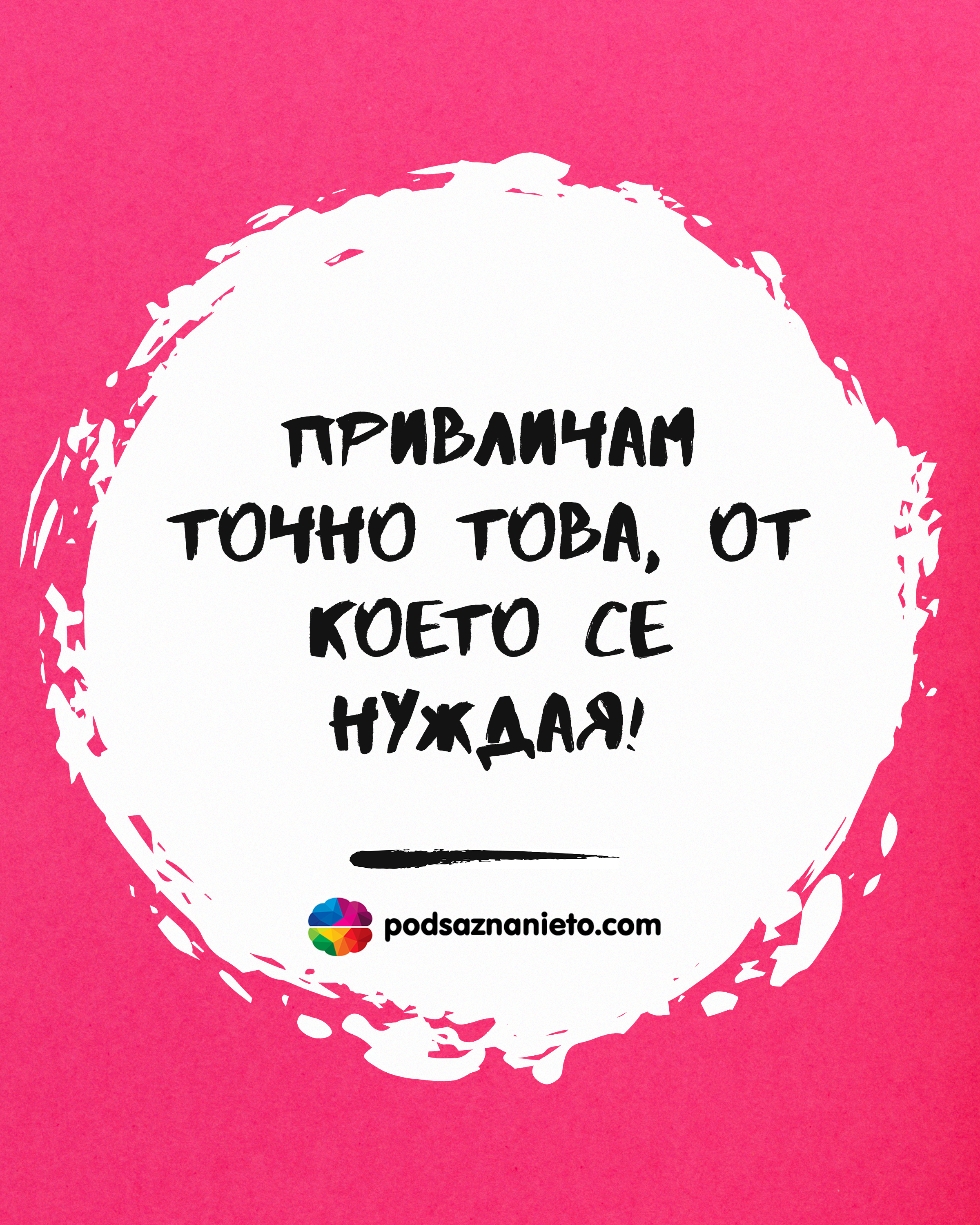 Утвърждение за 9 април 2019