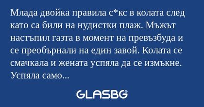 Млада двойка правила с*кс в колата...