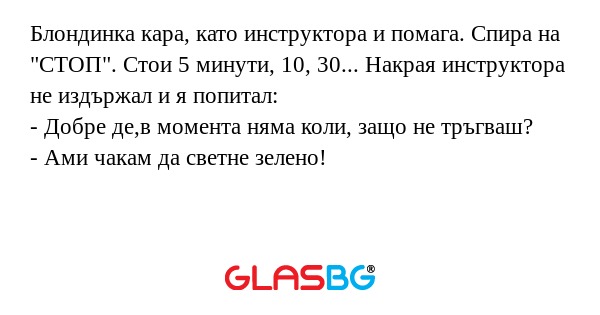Блондинка кара, като инструктора...