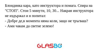 Блондинка кара, като инструктора...