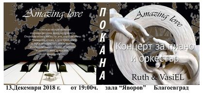 Благоевград: Васил Янкулски представя албума си „Amazing love” в града на 13 декември