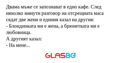 Двама мъже се запознават в едно...