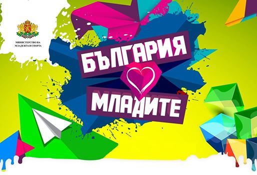 Стара Загора: Работна среща „Младежта говори: Национална стратегия 2030“ ще се проведе на 13 юни в общинската зала „П. Р. Славейков“