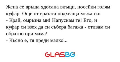 Жена се връща ядосана вкъщи, носейки...